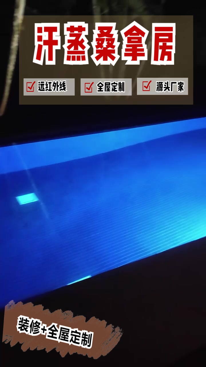 徐州沃德桑拿设备有限公司,汗蒸房定制