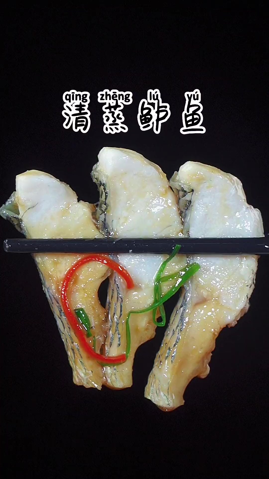 清蒸鲈鱼详细做法又鲜又嫩一上桌肯定是先抢光的那一盘清蒸鲈鱼家常菜