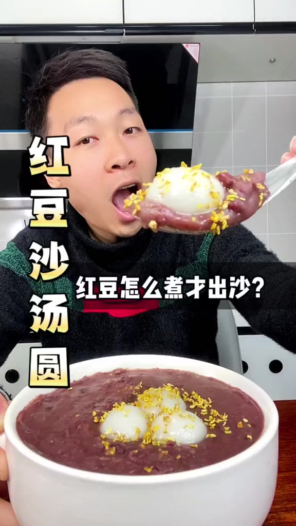 元宵节快到了,给喜欢的人做一碗热呼呼的“红豆沙汤圆”吧,不紧能暖胃,还能暖TA的心!汤圆红
