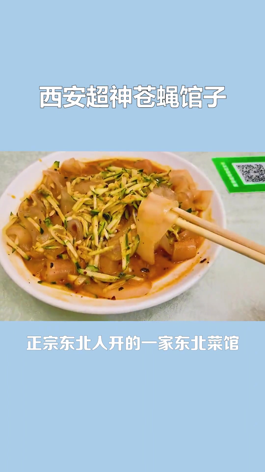 西安美食宝藏级美味小馆,都藏在巷子里,快去尝尝吧~西安美食苍蝇馆子美食宝藏美食美食官打卡美