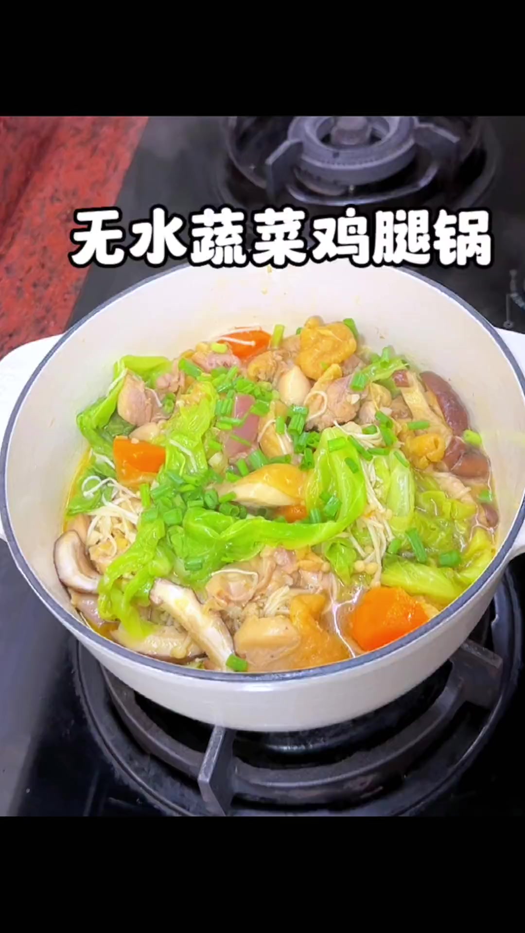 妈妈做的无水蔬菜鸡腿锅!真的巨巨鲜!妈妈做的饭家常菜汤鲜味美鸡腿的神仙做法