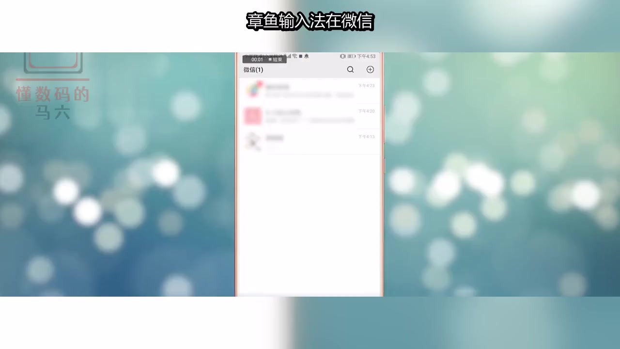 如何在微信中使用章鱼输入法