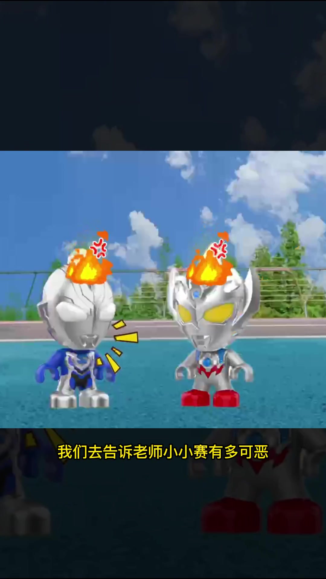 小赛罗奥特曼明白了吓人是一种危险的行为