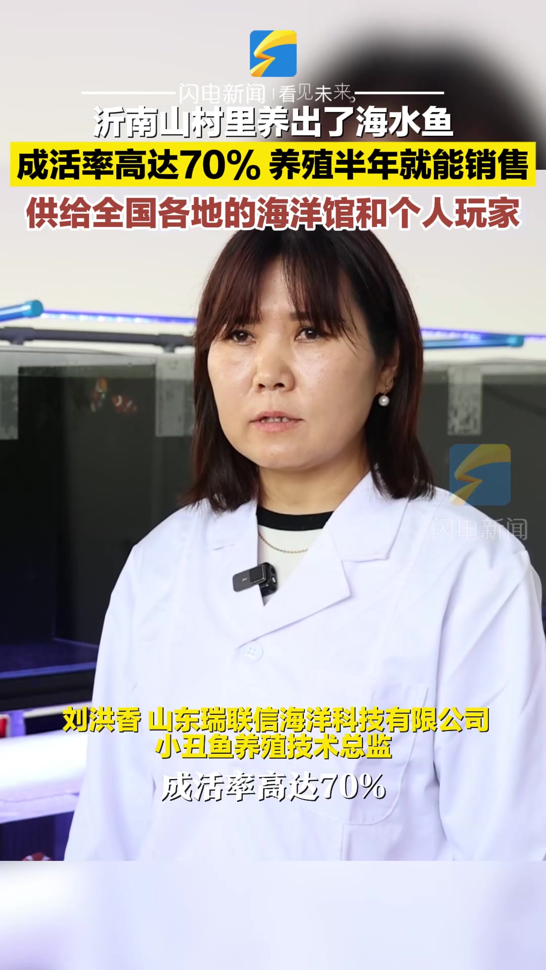 沂南山村里养出海水鱼 成活率高达70% 产品卖到全国各地