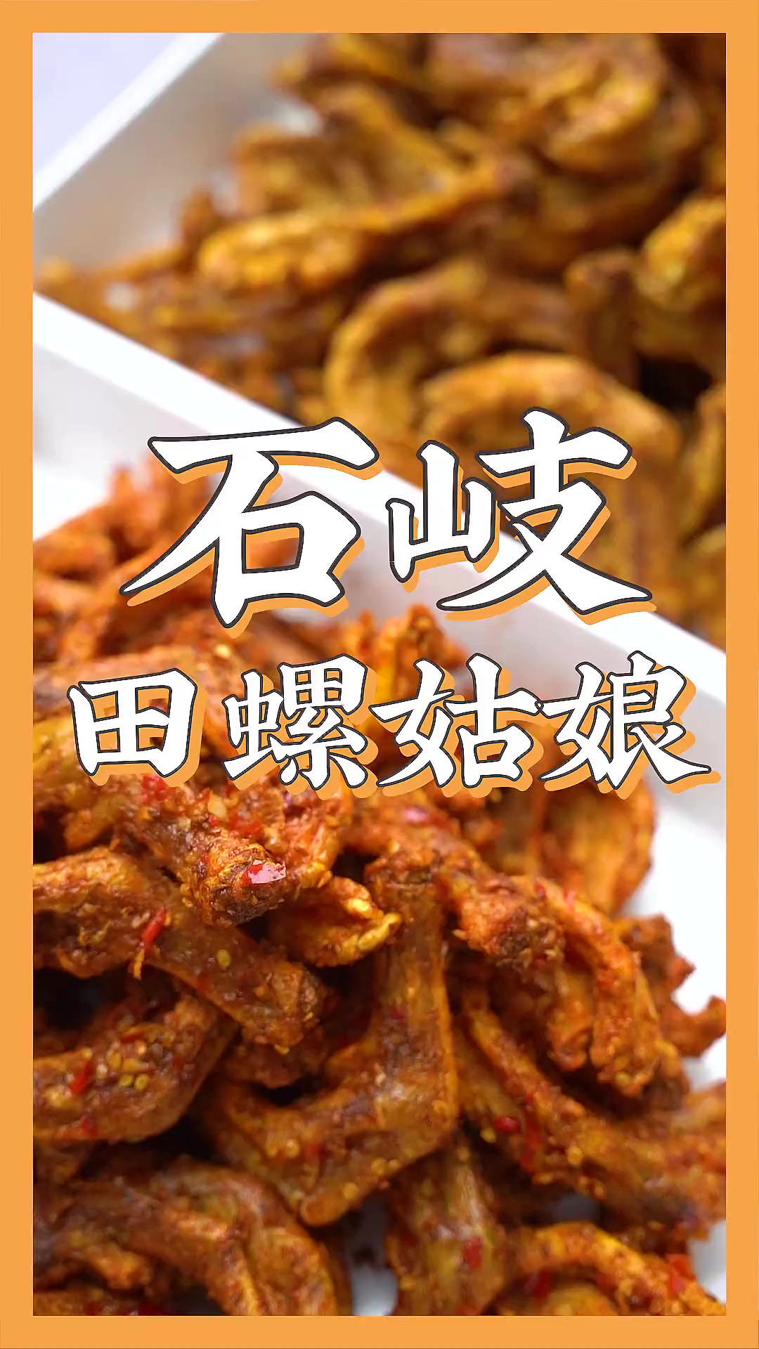 广西老表的最爱来了!吃炸鸭脚,只有0只,和忍不住无数只!我的日记vlog团炸鸭脚
