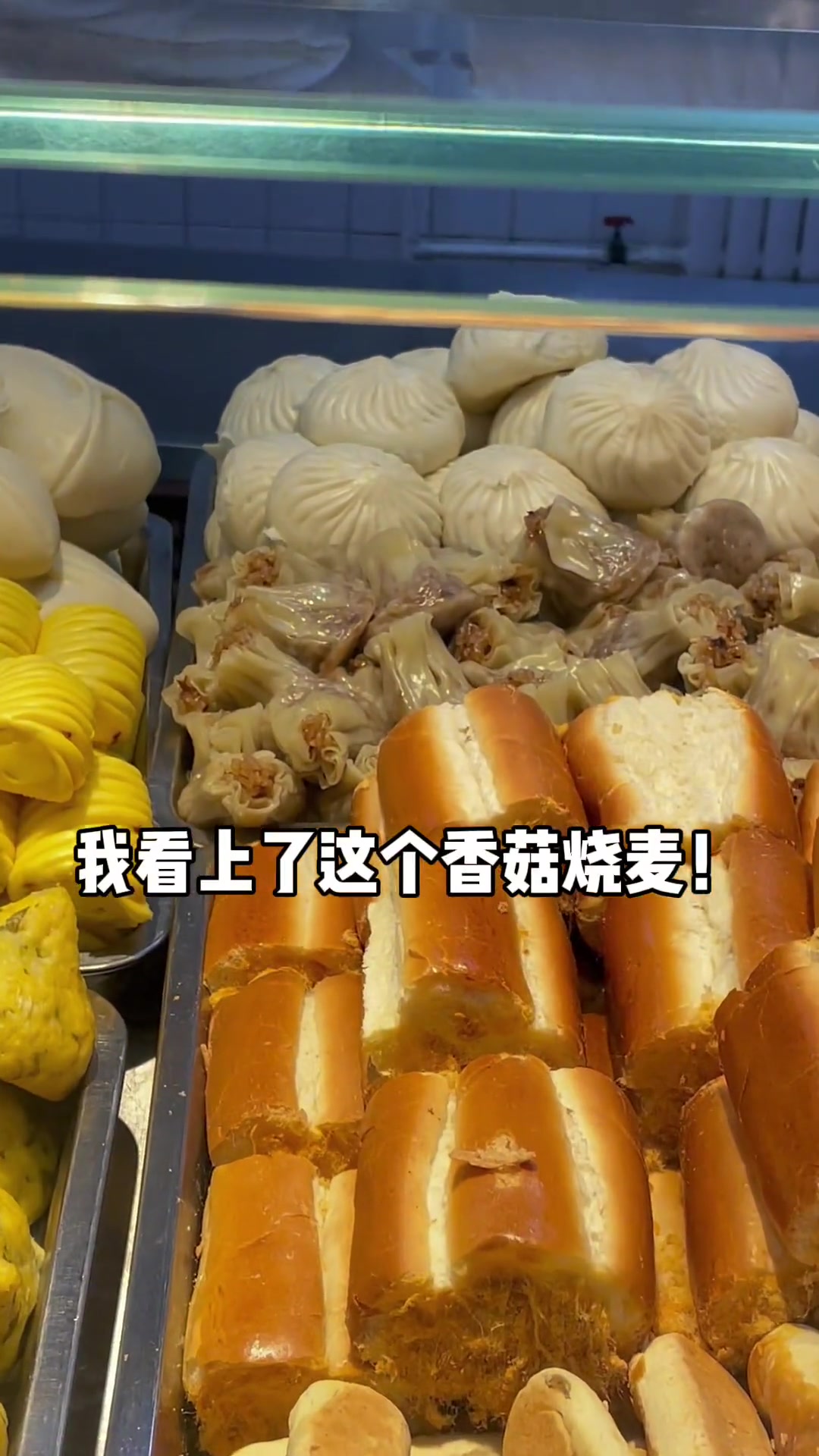 周末啦～好久没来这个食堂没想到学校的面包种类还挺多的虽然都是老式面包但是有种小时候的风味哈