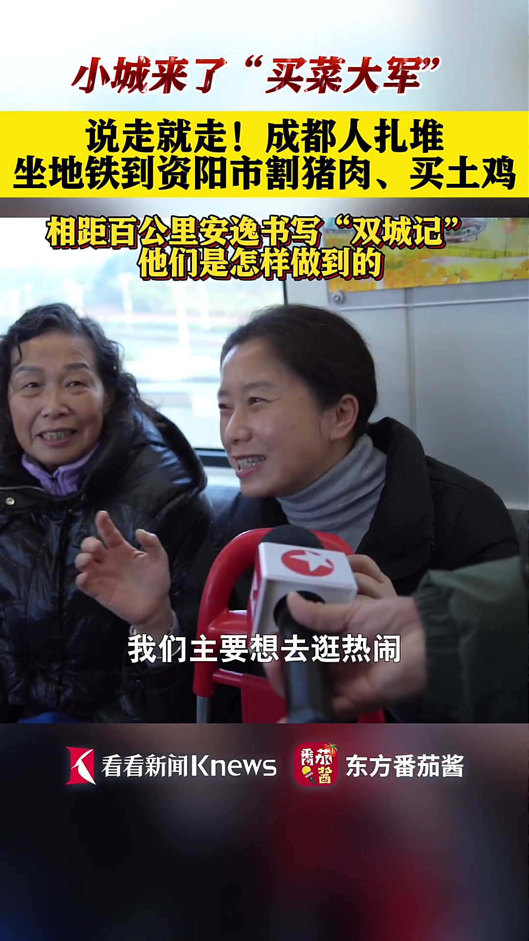成都:跨市买菜成日常 地铁上的双城破圈