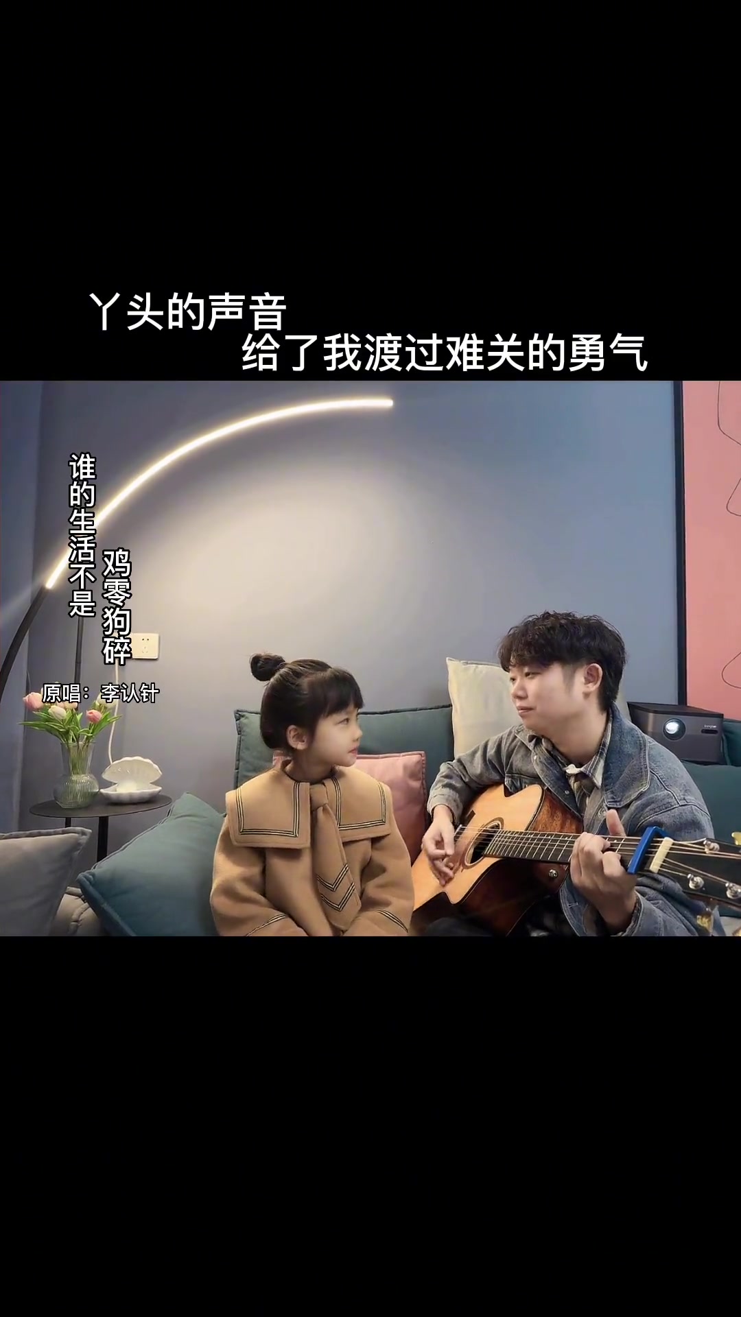 给了我渡过难关的勇气!谁的生活不是鸡零狗碎翻唱挑战
