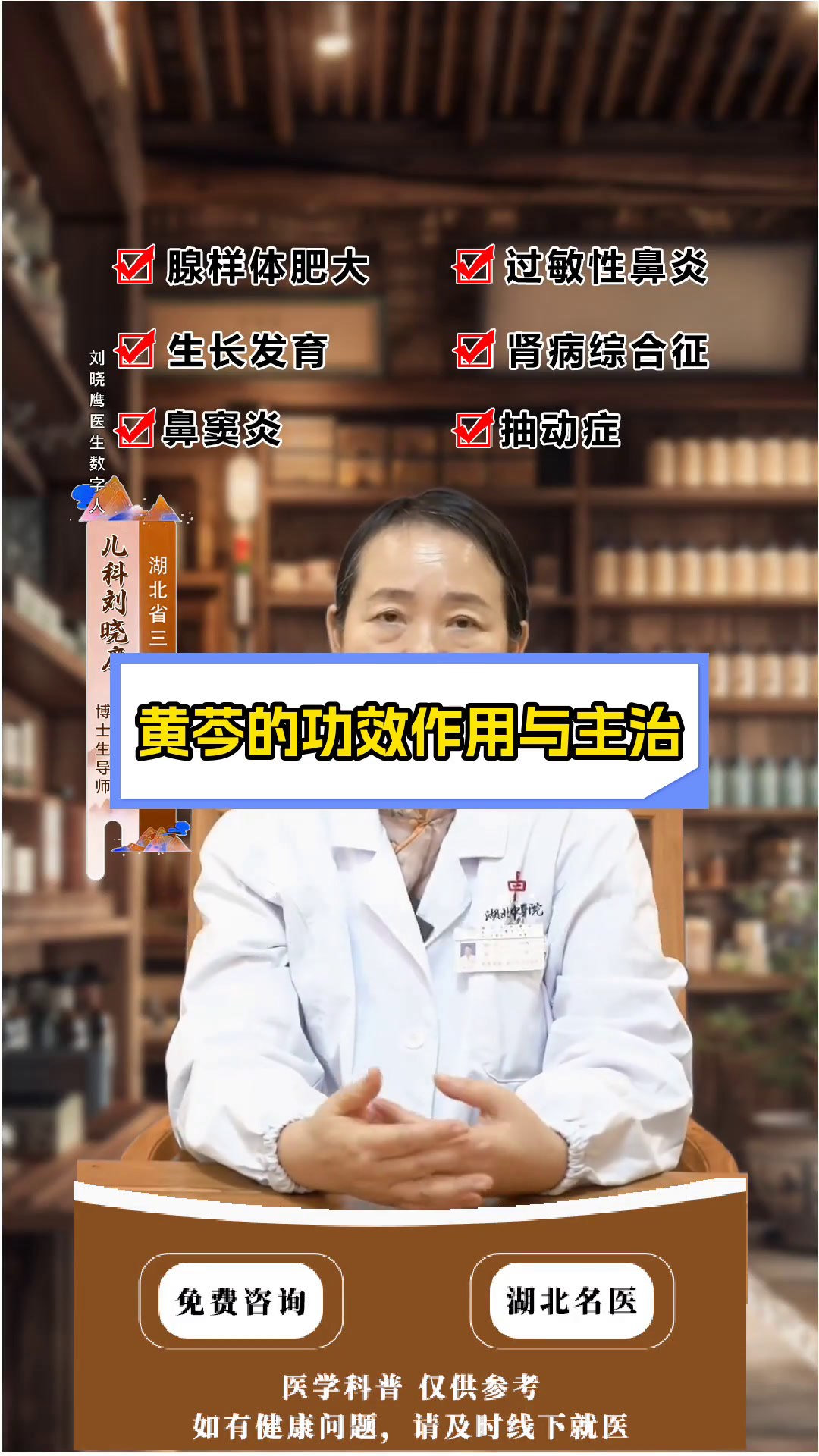 黄芩的功效作用与主治