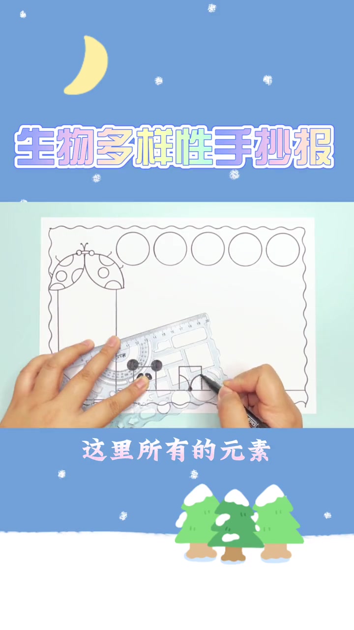 简单又好看的生物多样性手抄报来啦!