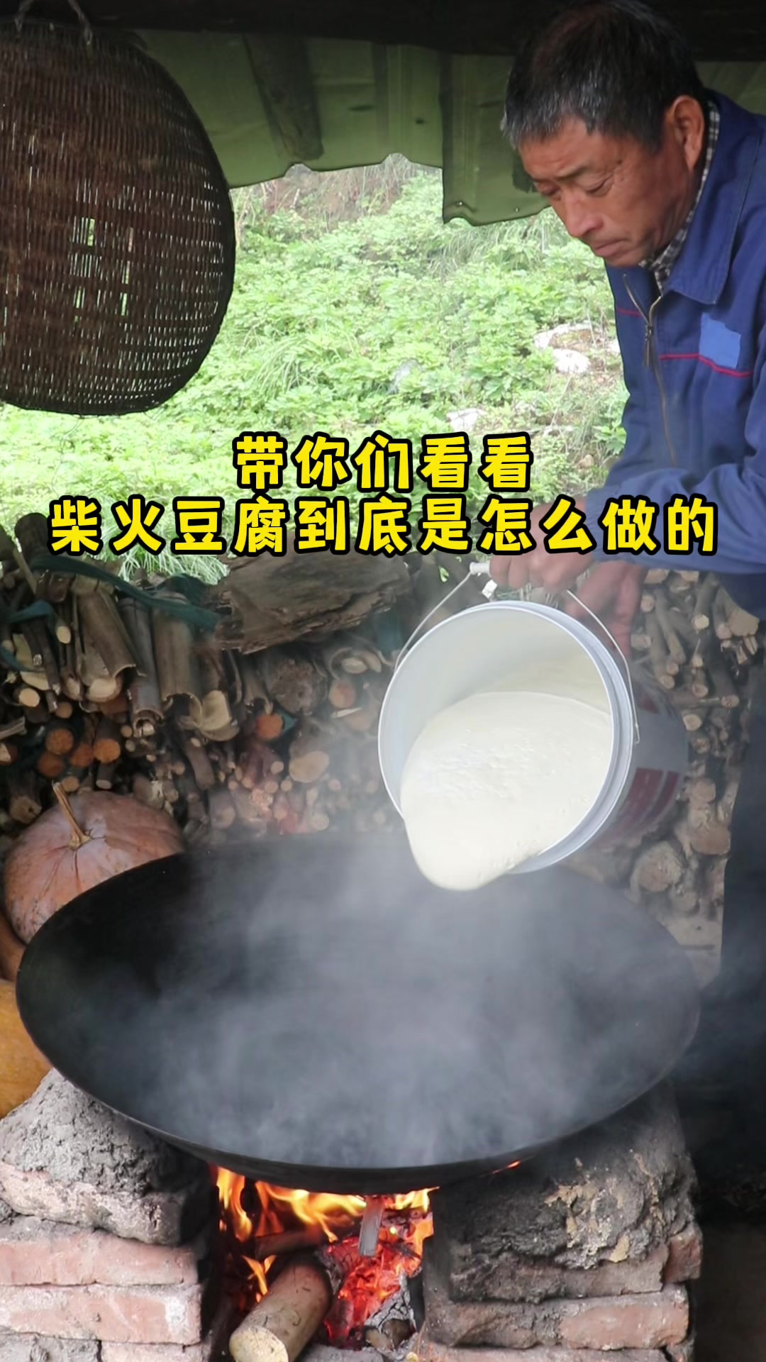 原来柴火豆腐是这样做成的,快来看看传统方法是怎么打豆腐的吧