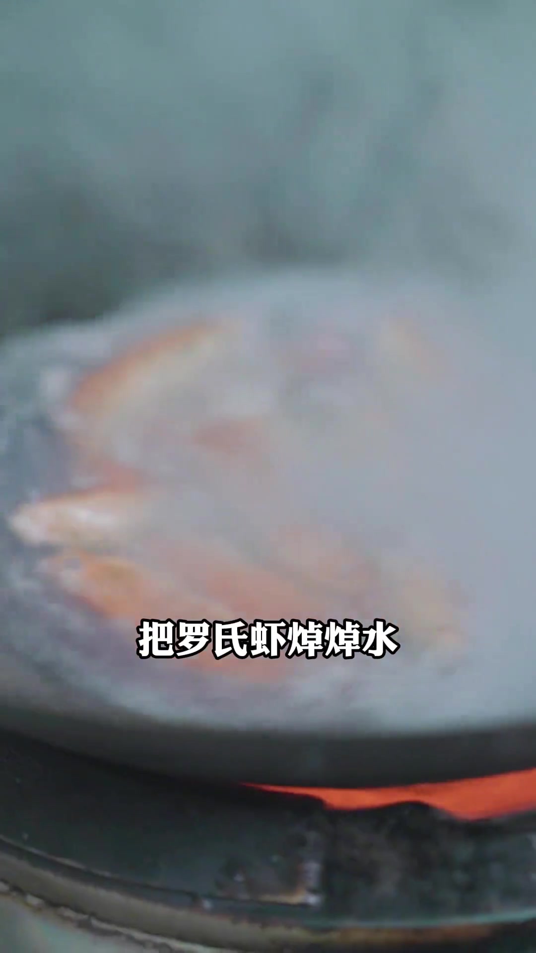 我们的粉丝对虾还是很热衷的,今天给大家带来一道十分有牌面味道也十分独特的罗氏虾做法。罗氏沼