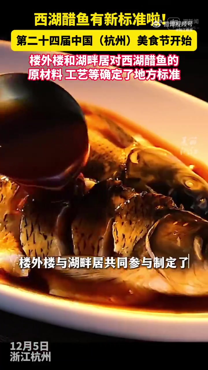 「西湖醋鱼这样吃不踩雷」在杭州吃西湖醋鱼,怎么吃才能不踩雷?美食号主理人郑建庆(老郑)的建