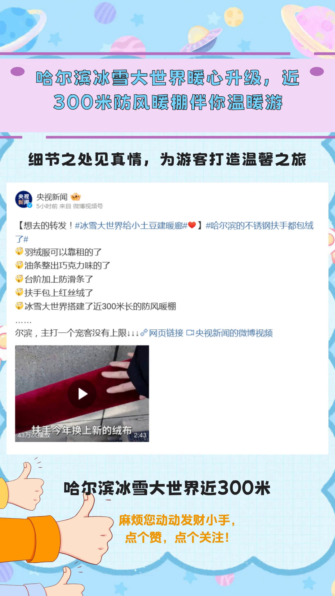 哈尔滨冰雪大世界暖心升级,近300米防风暖棚伴你温暖游