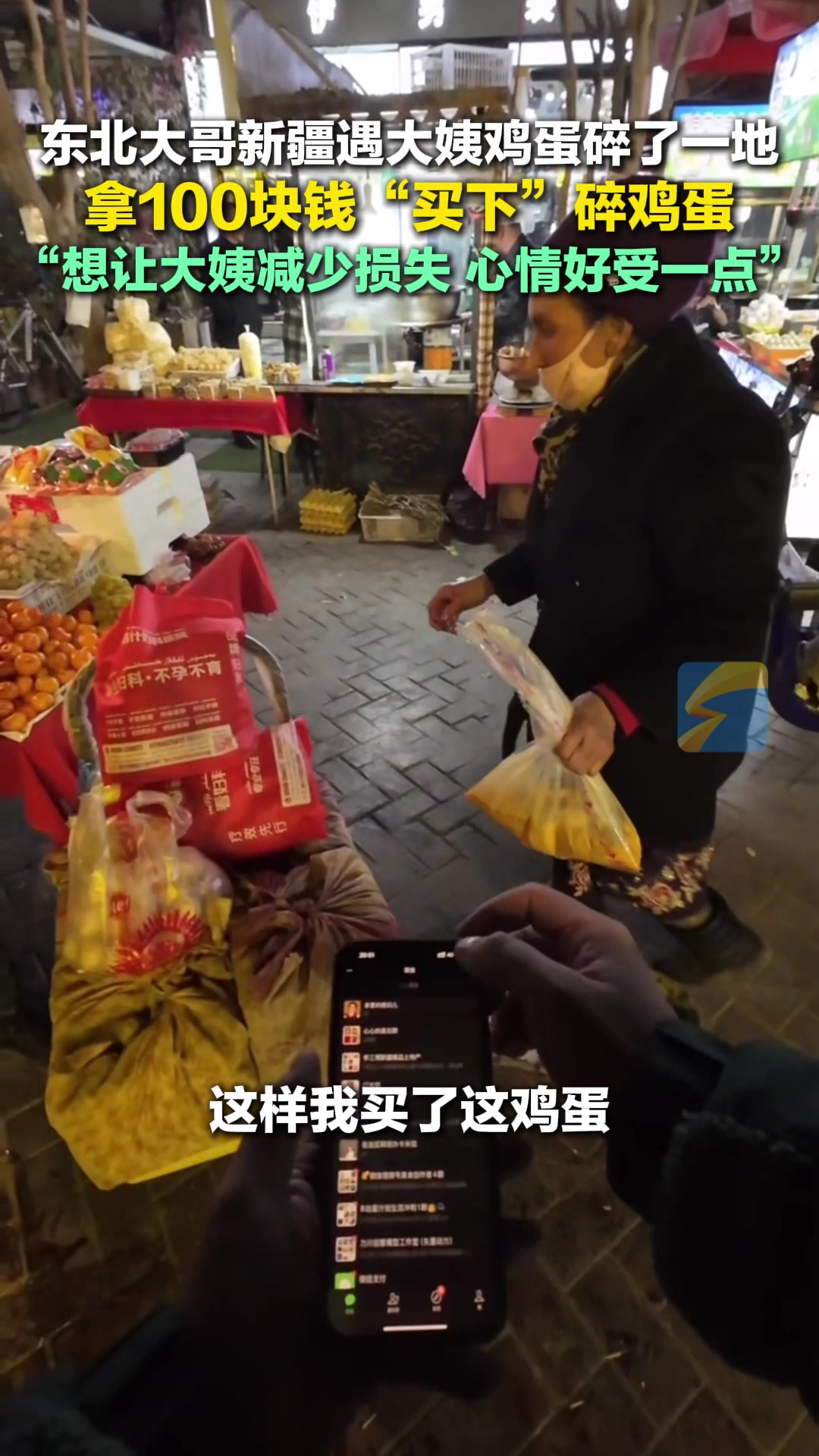 大姨往返60公里卖鸡蛋不料碎了一地 男子拿100块全“买下”