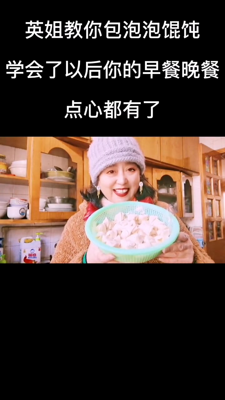 英姐教你不到二分钟,就能学会泡泡馄饨,我们苏州有名的泡泡馄饨美食vlog创作灵感DOU十冰