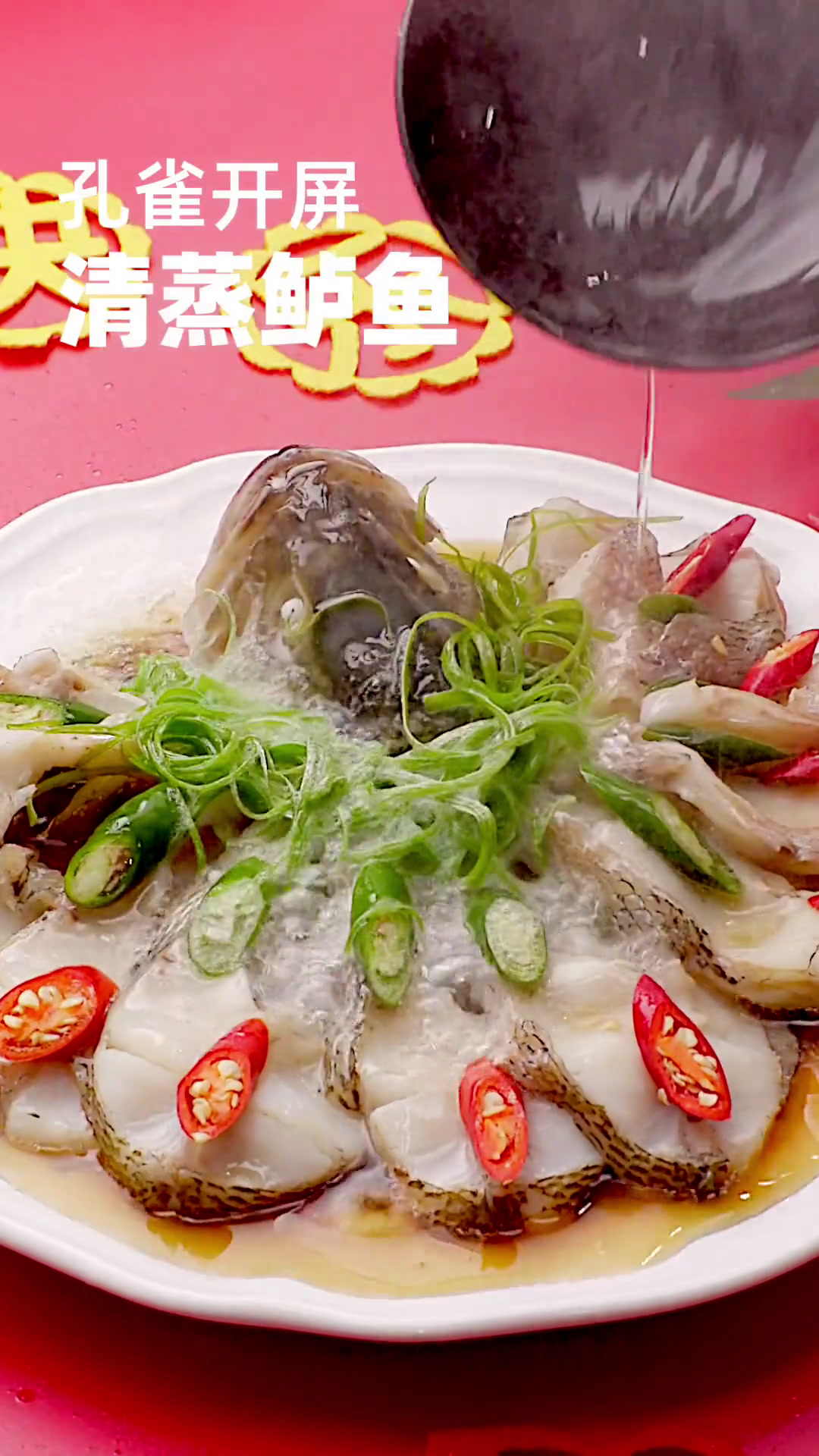 清蒸鲈鱼～孔雀开屏,年年有鱼～好羡慕家乡的年味跟着学做菜年夜饭