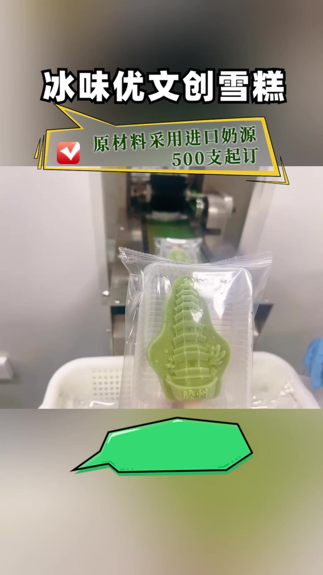 网红打卡雪糕,冰味优文创雪糕精美设计,文化元素满满,文创雪糕