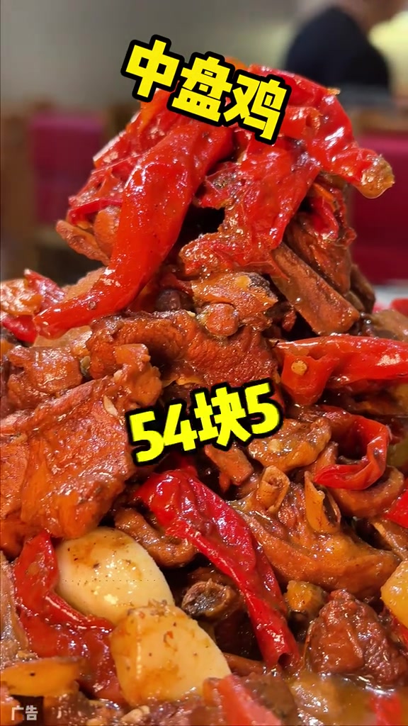54.5中盘金柱大盘鸡!按头冲!吃垮老板计划!美味大盘鸡新疆大盘鸡巷子里的美食