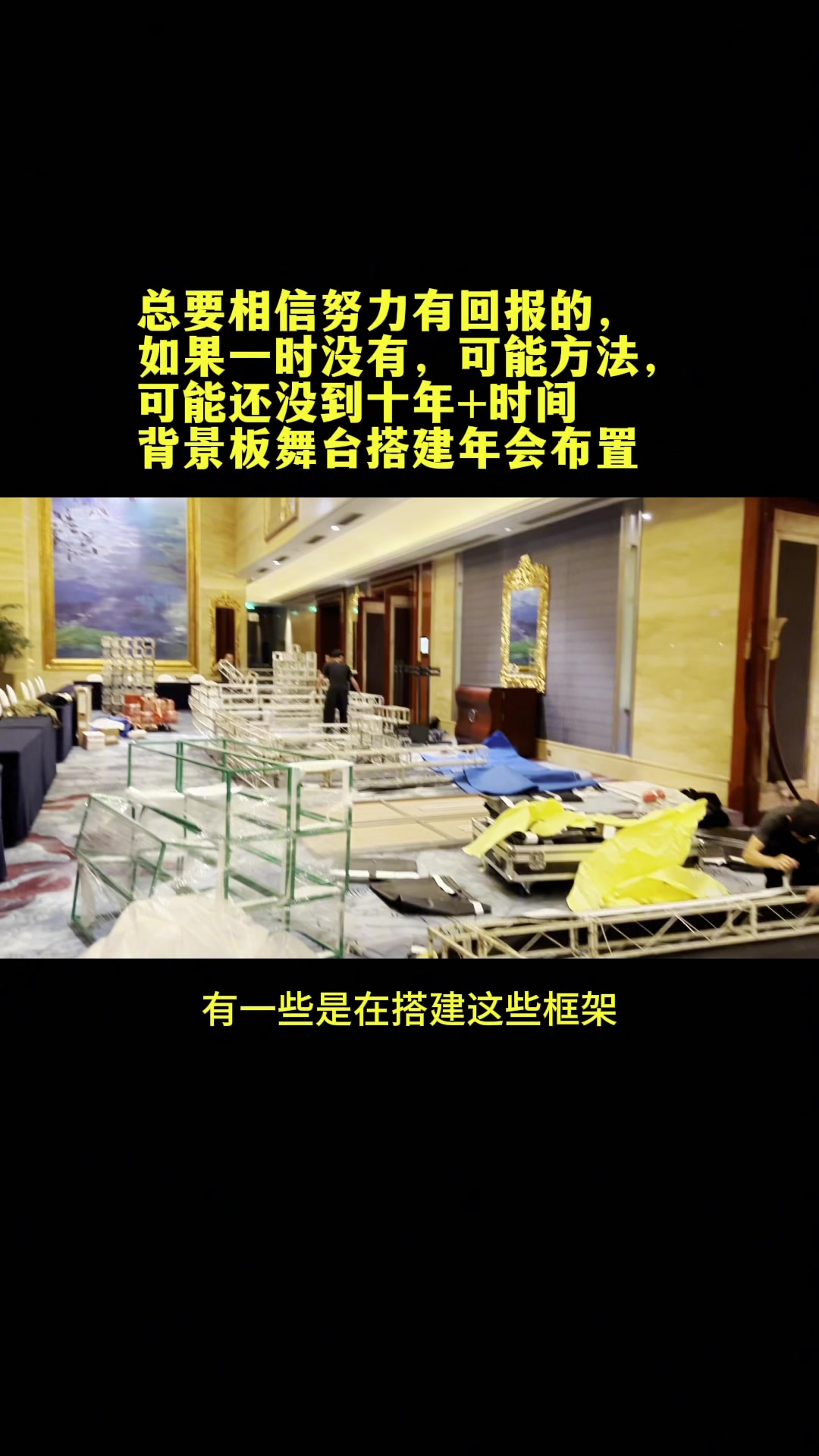 活动现场背景板搭建现场,广州市卡蓝广告公司年会舞台布置