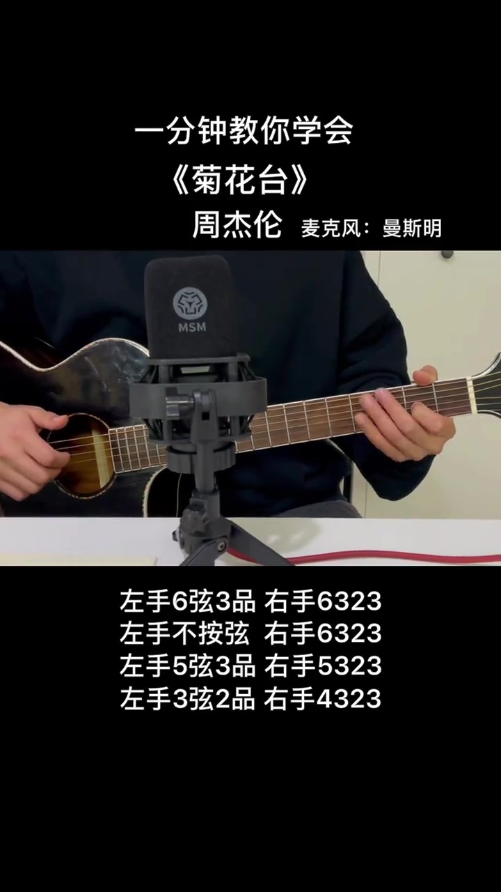 一分钟教你学会《菊花台》周杰伦吉他弹唱入门教学《菊花台》副歌部分简单版弹唱教学吉