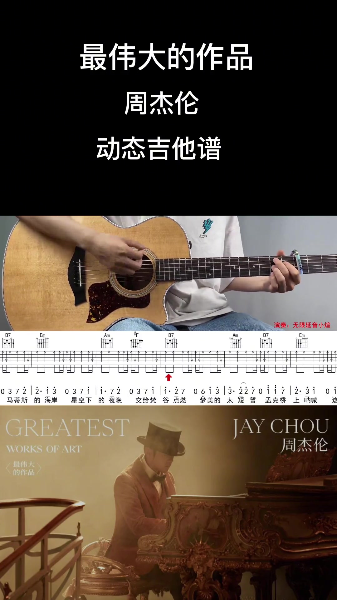最伟大的作品吉他弹唱谱最伟大的作品周杰伦新歌吉他谱分享最伟大的作品吉他谱