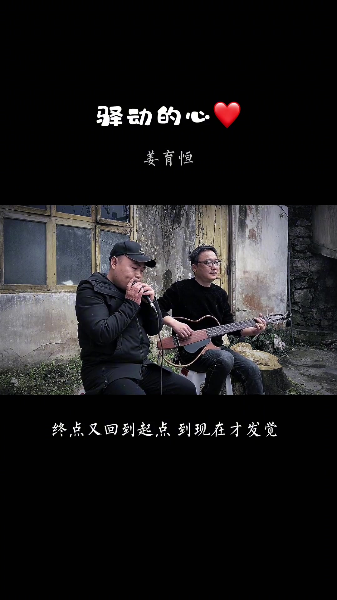 驿动的心口琴吴语吉他-老展口琴吉他经典老歌姜育恒