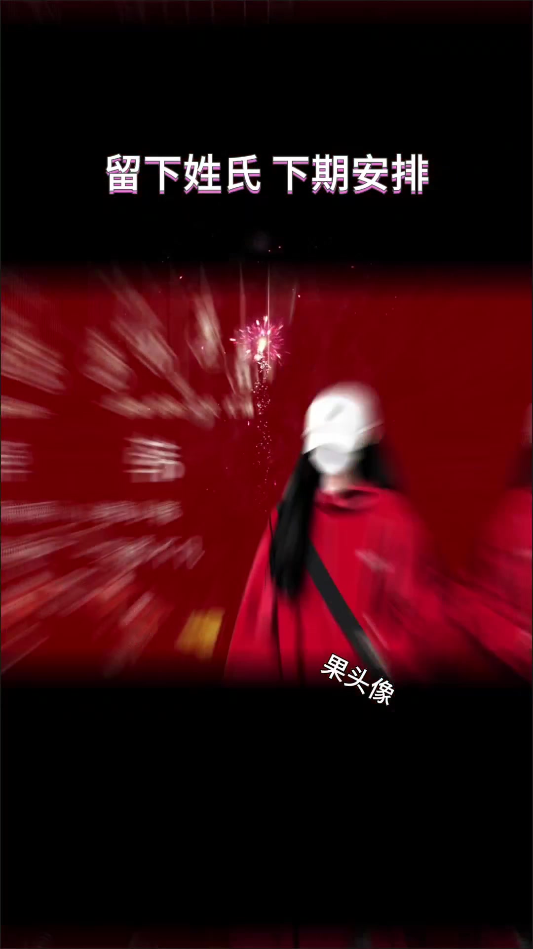 2025年招桃花头像