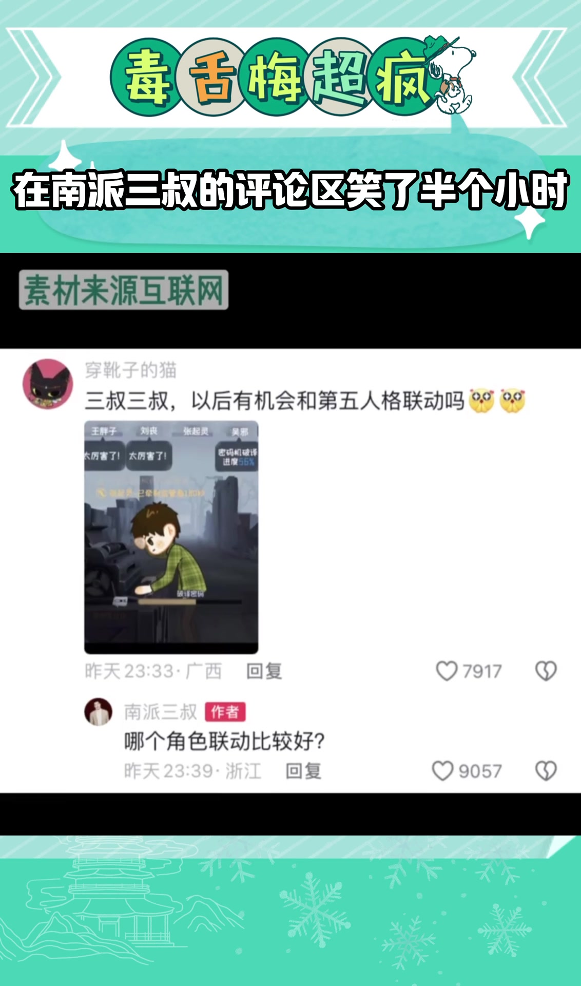 在南派三叔的评论区笑了半个小时