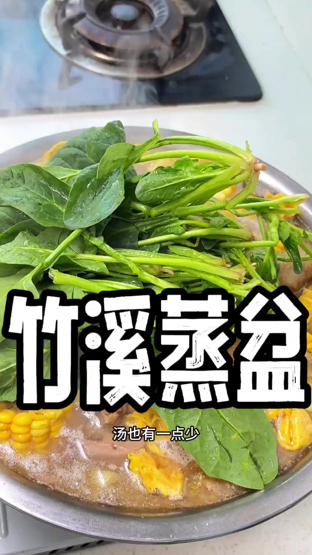 念了很多次的竹溪蒸盆今天终于做了,味道很绝汤是真的好喝蒸盆子正宗做法竹溪蒸盆