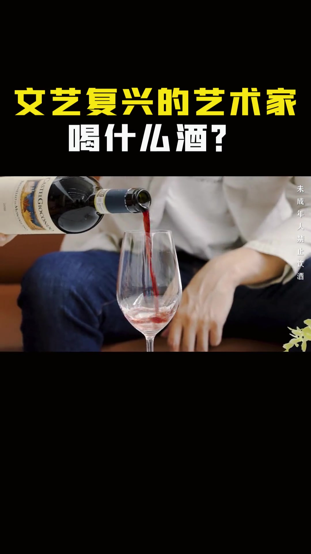 喝这个酒,是不是能证明和艺术家的品位一致?意大利葡萄酒托斯卡纳花思蝶BDM吉奥康多