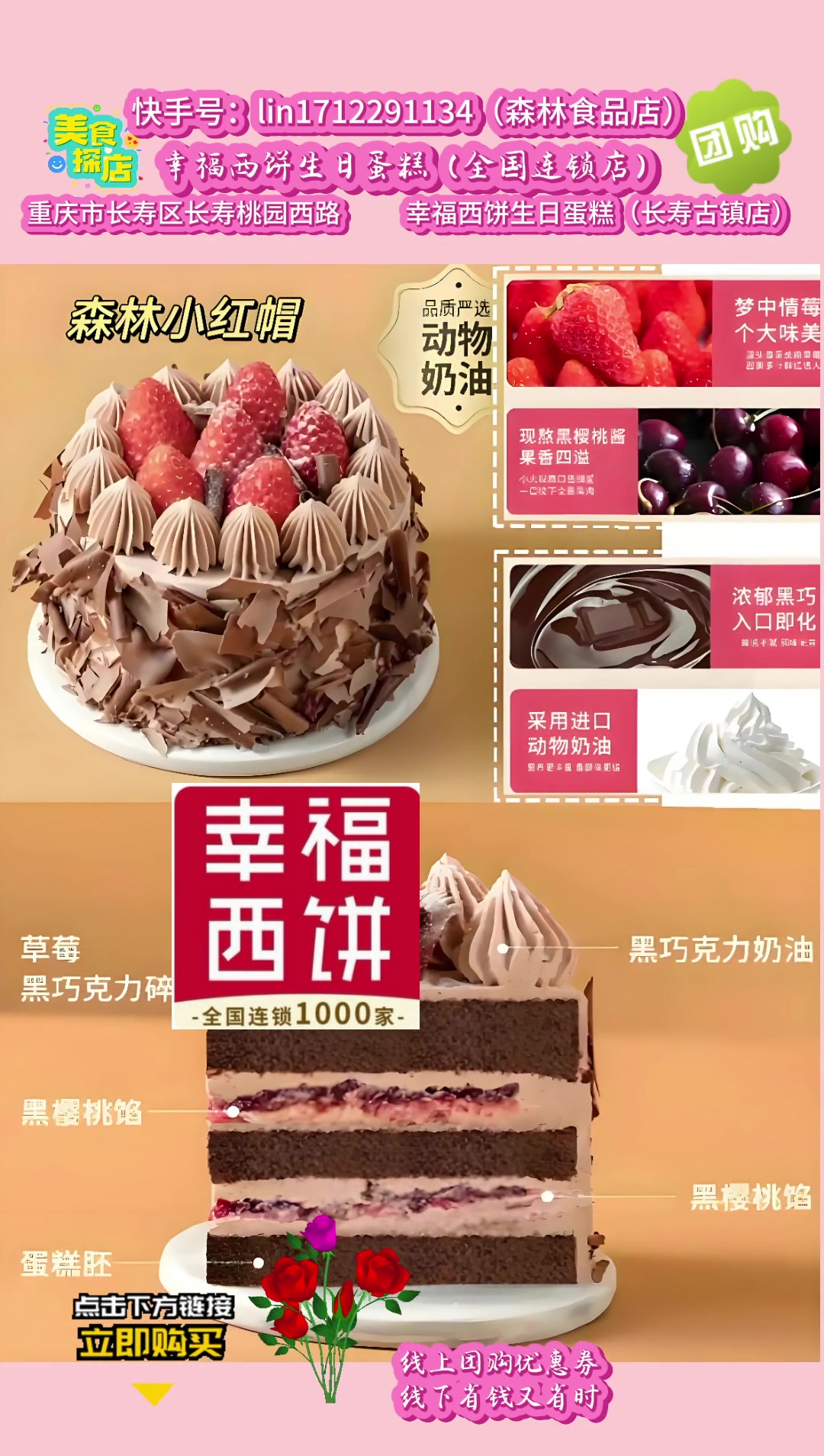 幸福西饼生日蛋糕