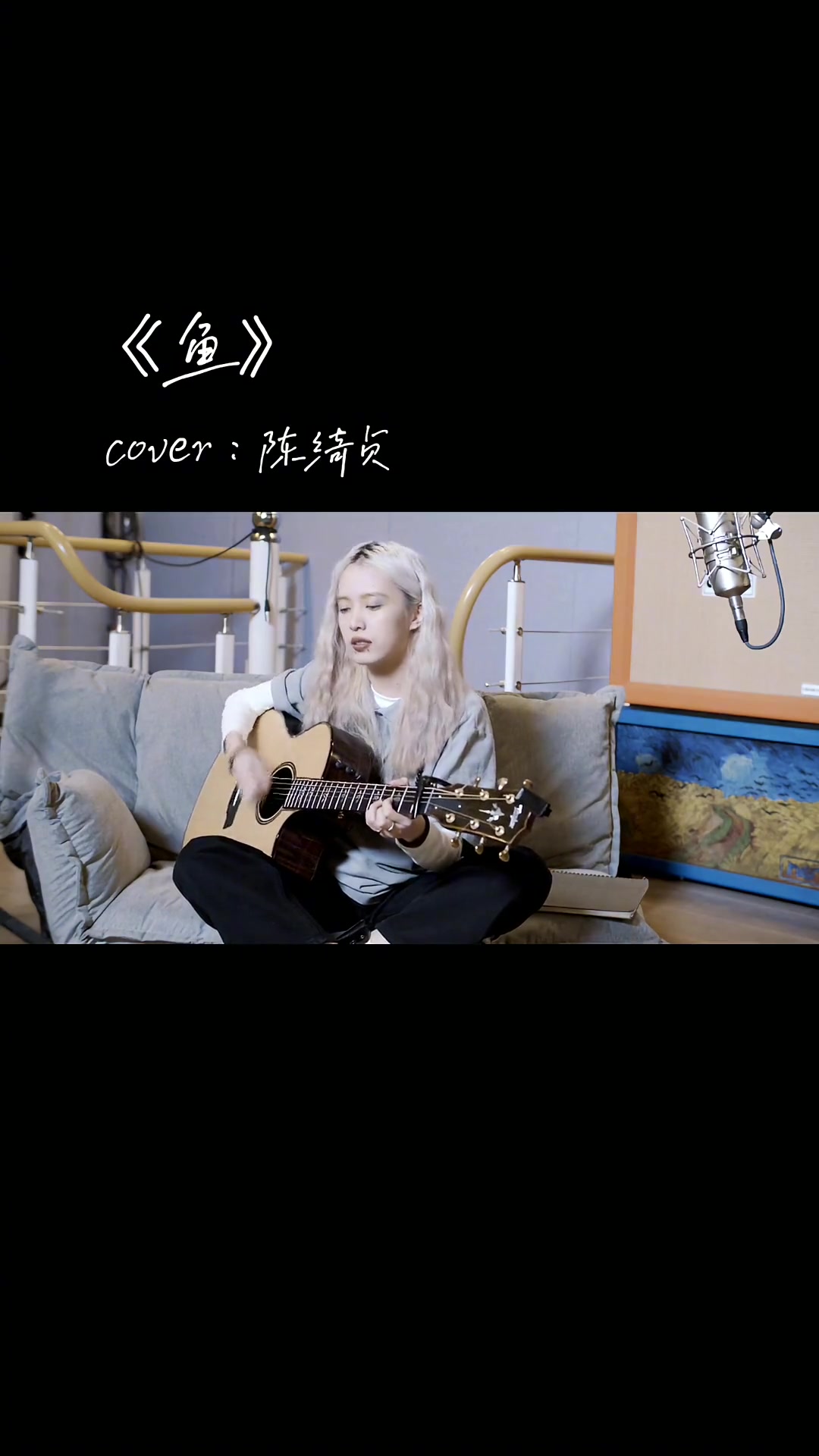 我全都交付他翻唱弹唱鱼陈绮贞