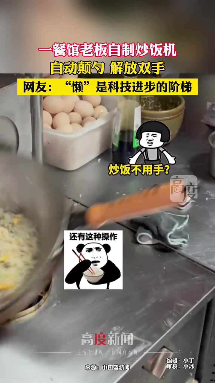餐馆老板自制炒饭机