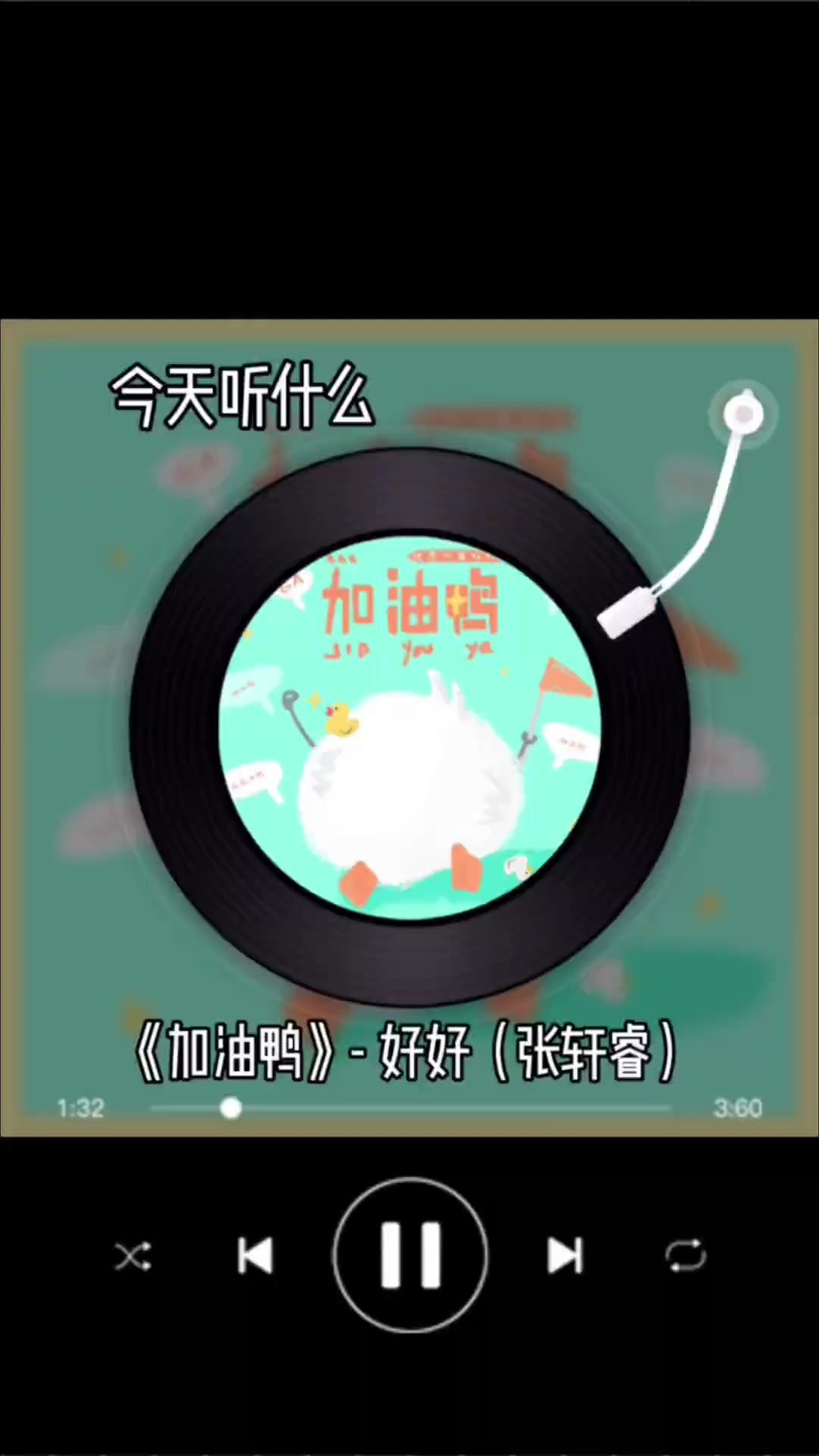 新的一天,大家加油鸭^_^歌名:加油鸭完整版儿歌演唱
