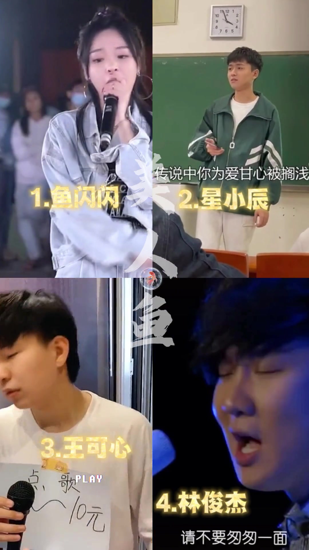 四个版本的《美人鱼》,你会更喜欢谁唱的呢?鱼闪闪bling星小辰王可心林俊杰美人