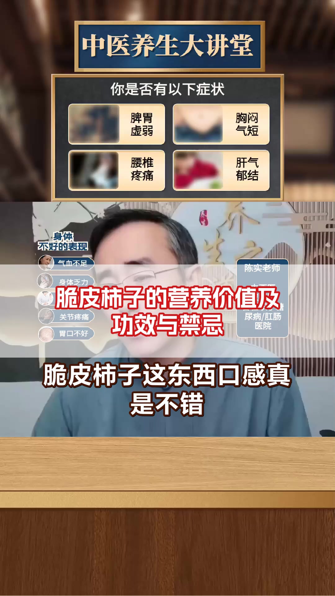 脆皮柿子的营养价值及功效与禁忌