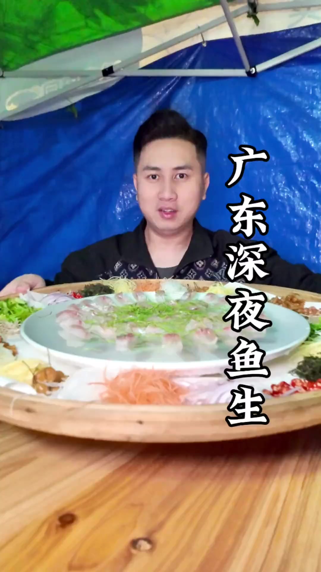 广东肇庆移动路边鱼生,正宗的横县风味,20多种配菜应有尽有vlog日常鱼生横县鱼