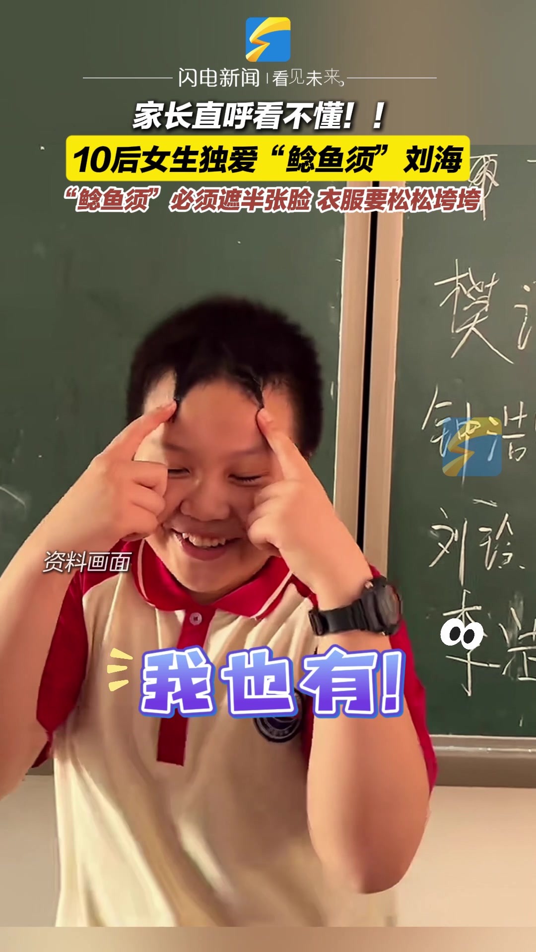 家长直呼看不懂!10后女生独爱“鲶鱼须”刘海