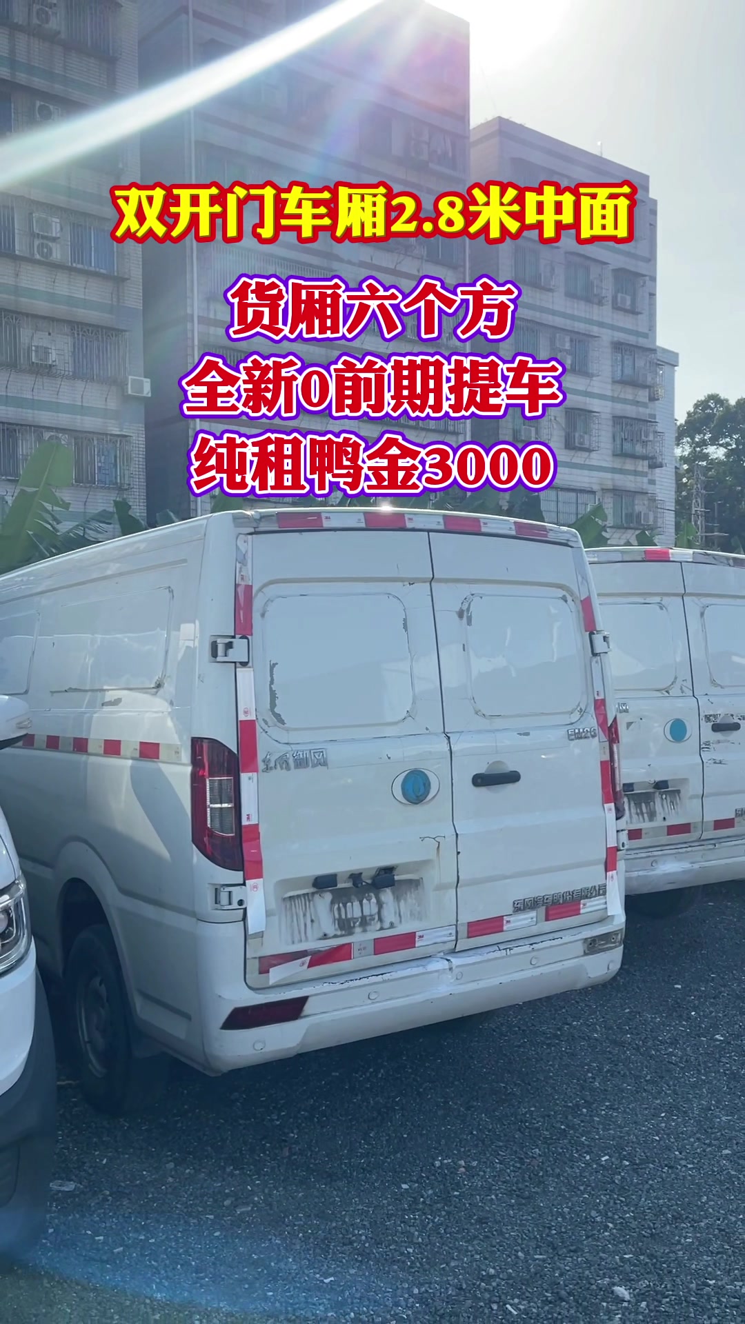 新能源面包车 商用车 货运行业