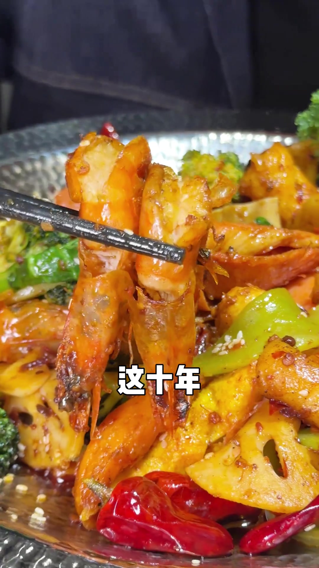 在铜陵开了十年的百味椒麻辣香锅,这次给大家准了惊喜铜陵美食麻辣香锅下饭美食