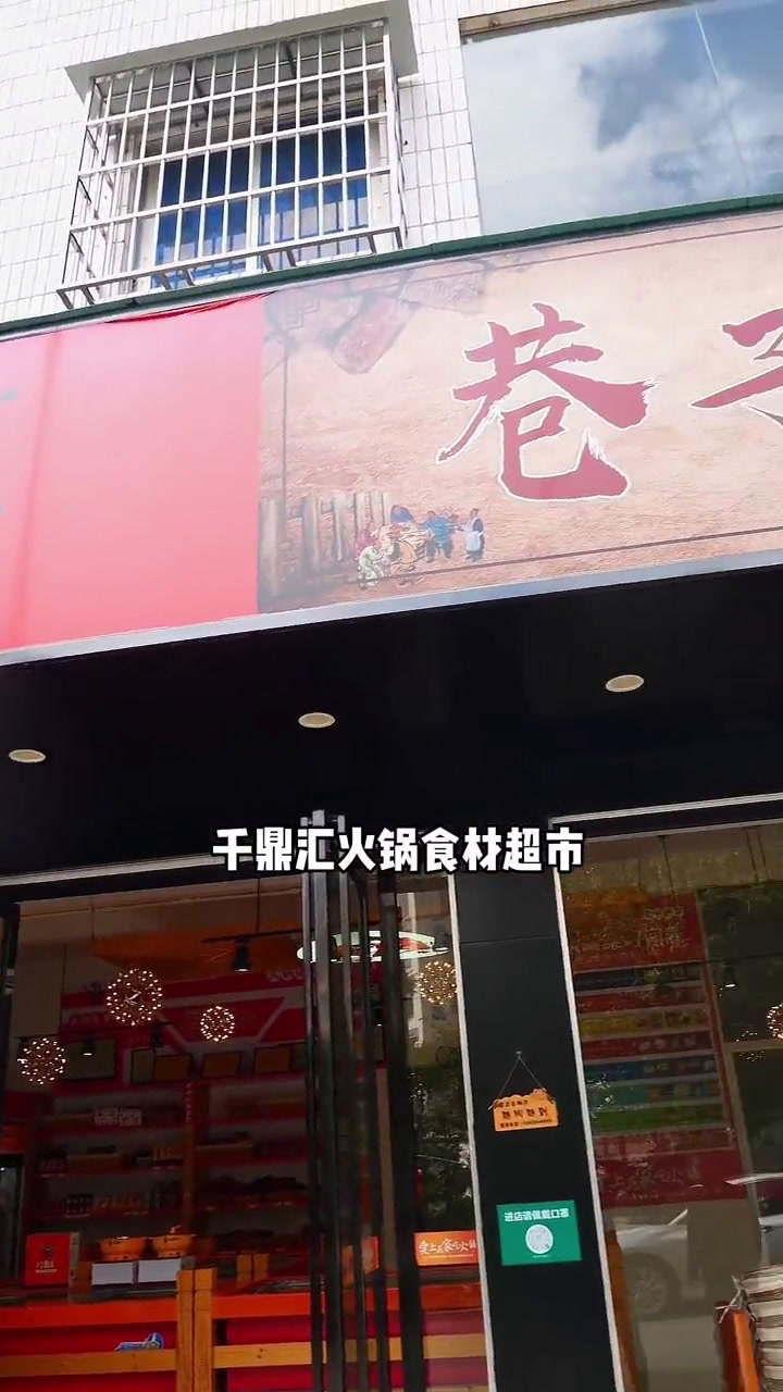 川鼎汇火锅食材超市独立包装方便快捷火锅底料烧烤食材懒人必备