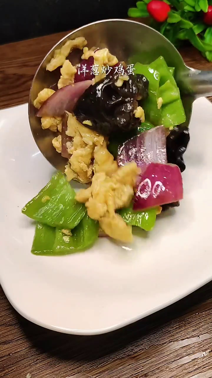洋葱炒鸡蛋的家常做法~