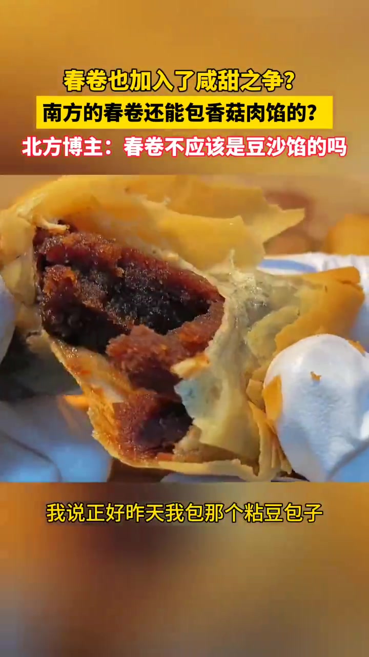 北方竟然包豆沙馅 宁波人肯定吃咸的吧 过年过节 请客吃饭炸一盆春卷那是必备的 马兰头、荠菜