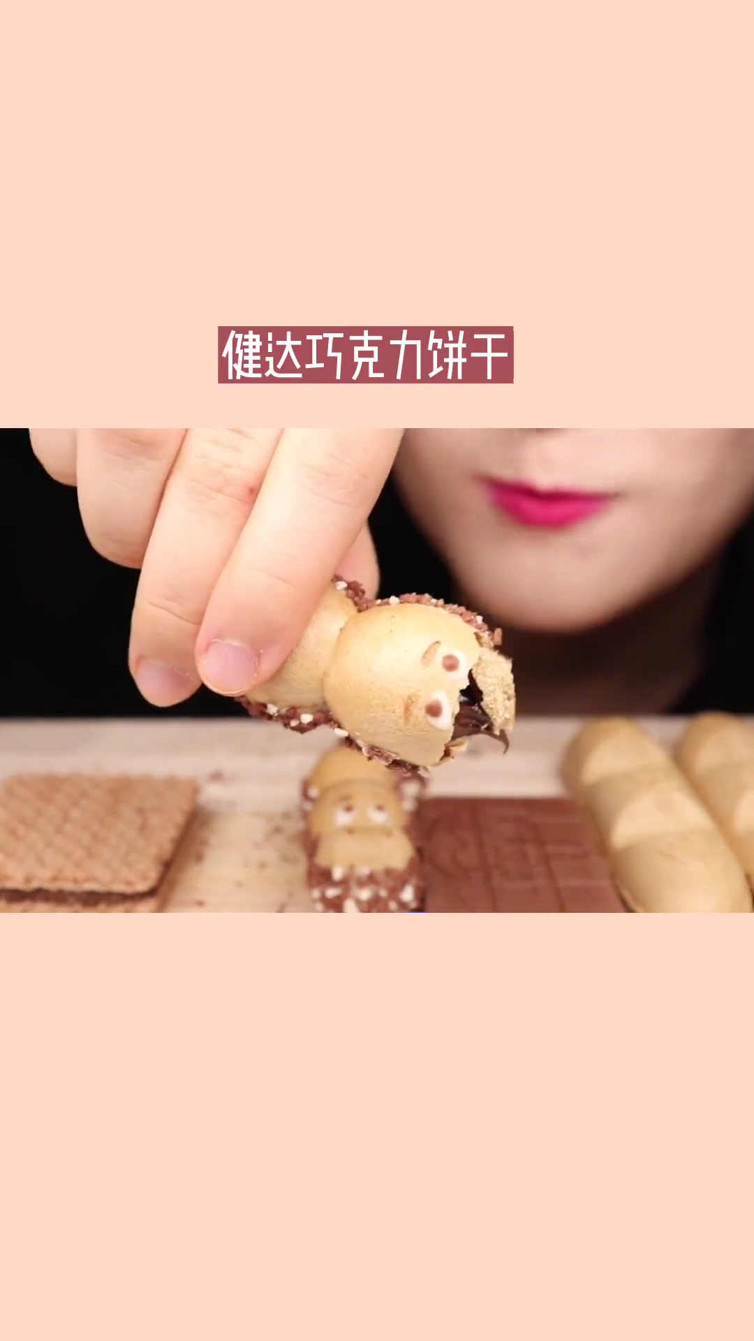 健达巧克力系列