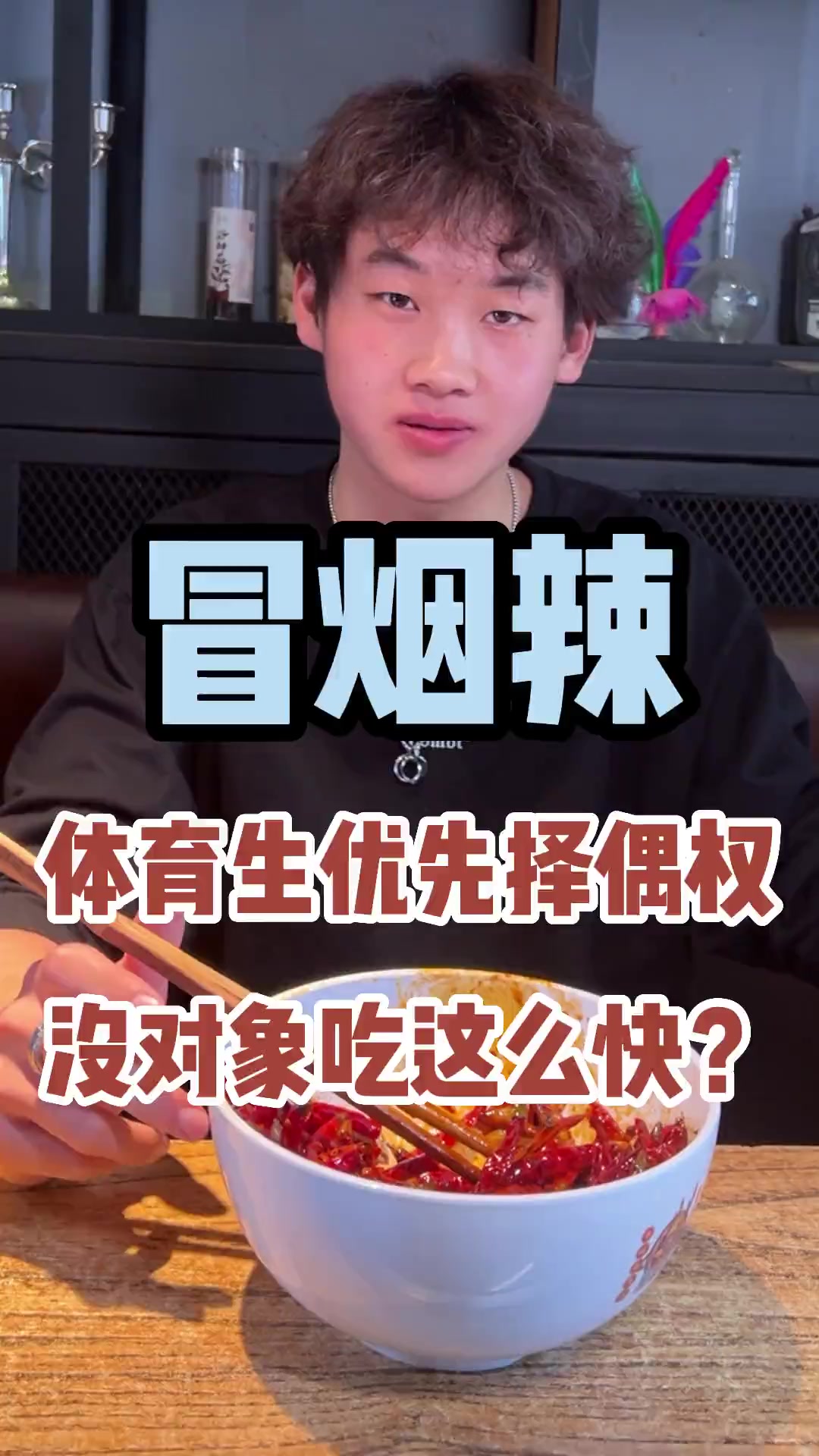 事实证明,山西人吃辣还是比湖北人强一点!不过也可能是小哥哥练体育的原因吧。龙七爷跷脚牛肉面