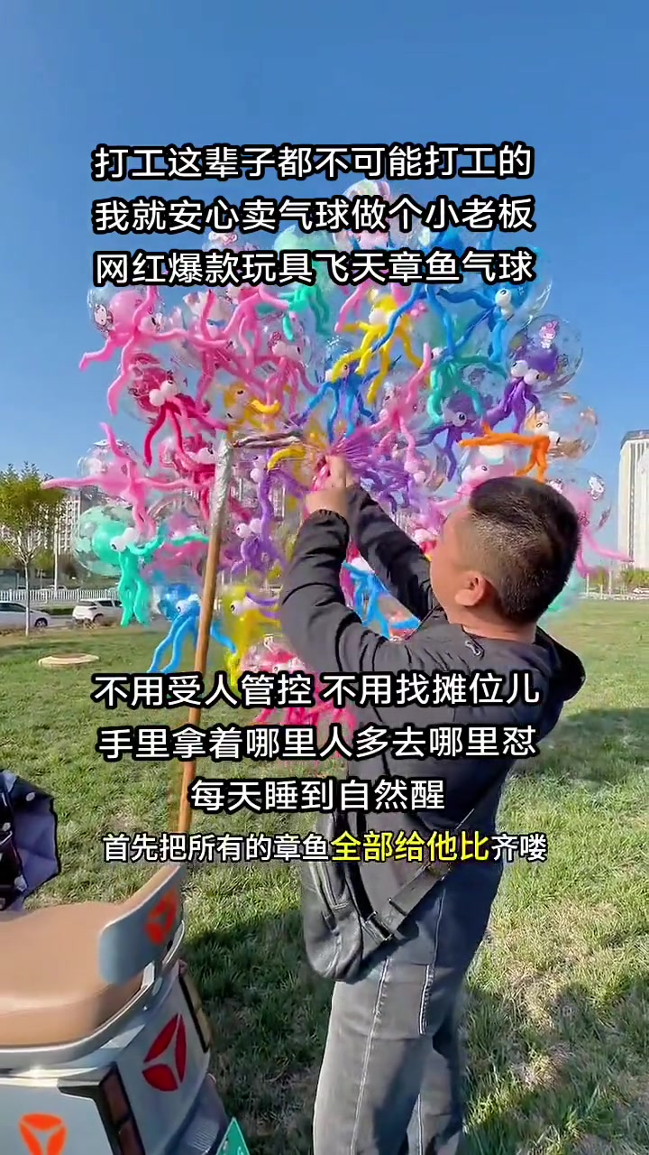 网红爆款玩具飞天章鱼气球