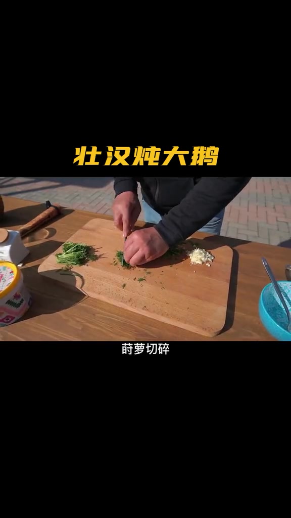 俄式铁锅炖大鹅,战斗民族大叔的做法,你打几分?美食美食美食官