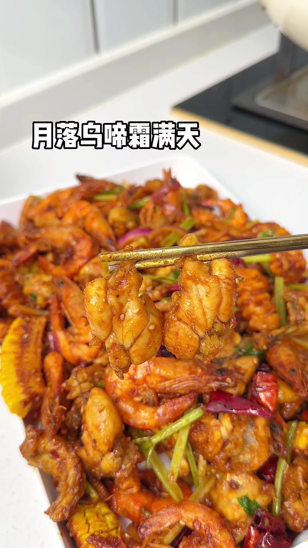今天给女朋友做一份不一样的麻辣香锅,《牛蛙转角爱上虾》。very简单,在家也能做出正宗的麻