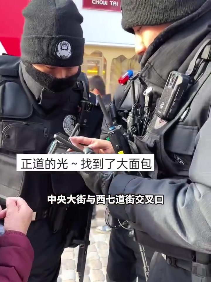 近日,黑龙江哈尔滨中央大街,一大妈想买手撕面包,记得口味却忘记店名,求助特警小哥。特警小哥